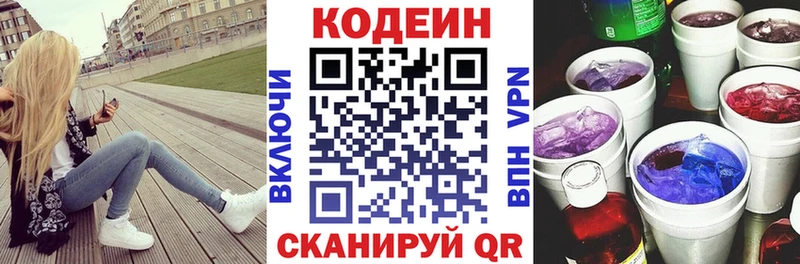 магазин продажи   Белинский  Кодеин напиток Lean (лин) 